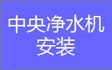 净水服务联盟