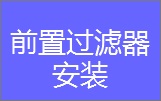 净水服务联盟