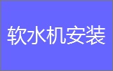 净水服务联盟