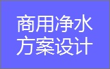 净水服务联盟