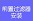 净水服务联盟